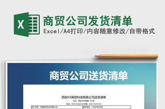 2025年商贸公司发货清单