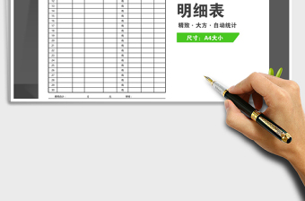 工程生活费支出明细表（自动统计）