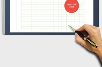 2025年项目进度计划甘特图（1年版本）