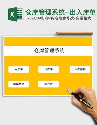 2024年仓库管理系统-出入库单