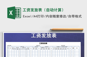 2025年工资发放表（自动计算）