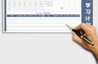 2025年课程表-学习计划