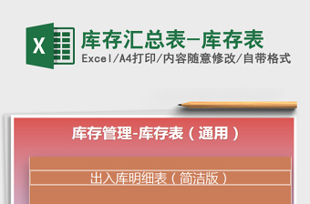 2025年库存汇总表-库存表