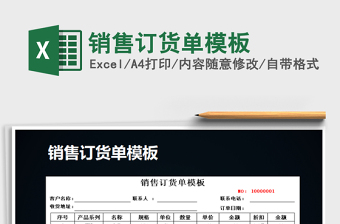 2025年销售订货单模板