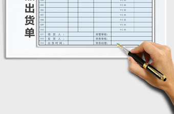 2025年产品出货单自动计算免费下载