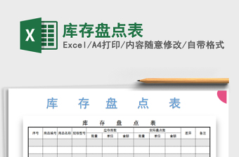 2025年库存盘点表