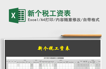 2025年新个税工资表