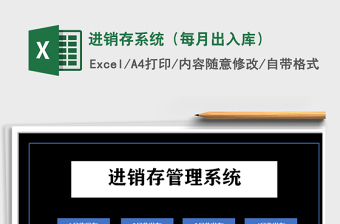2025年进销存系统（每月出入库）