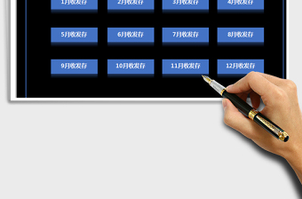 2025年进销存系统（每月出入库）