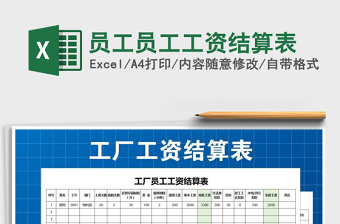 2025年员工员工工资结算表
