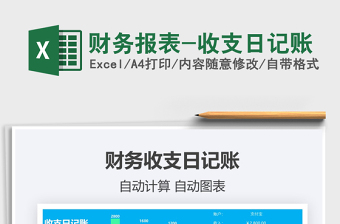 2025年财务报表-收支日记账