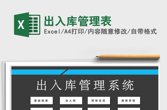 2025年出入库管理表
