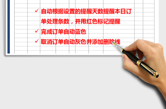 2025年订单管理—自动提醒