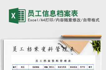 2025年员工信息档案表