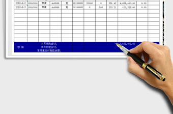 2025年应收应付账款表