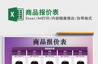 2025年商品报价表