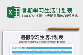 2025年暑期学习生活计划表免费下载