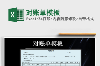 2025年对账单模板