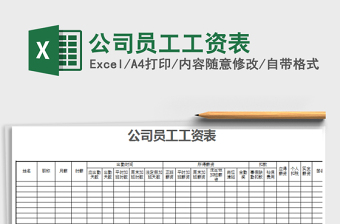 2025年公司员工工资表