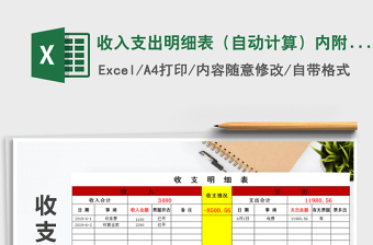 2025年收入支出明细表（自动计算）内附 欠款表