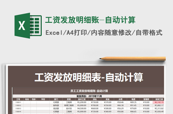 2025年工资发放明细账-自动计算