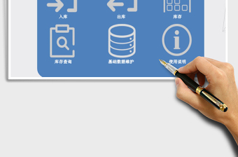 出入库管理系统（全自动计算）