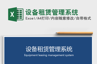 2024年设备租赁管理系统