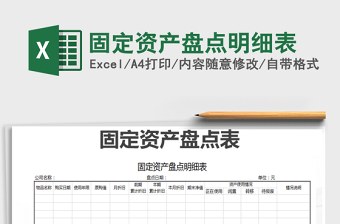 2025年固定资产盘点明细表