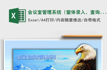 2024年会议室管理系统（窗体录入，查询功能，时间轴视图）