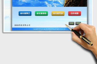 2024年会议室管理系统（窗体录入，查询功能，时间轴视图）