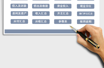 财务记账管理系统（应收应付汇总）