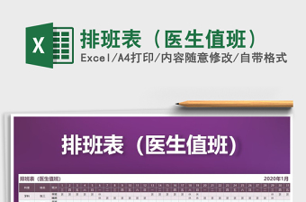 2025年排班表（医生值班）