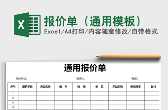 2025年报价单（通用模板）