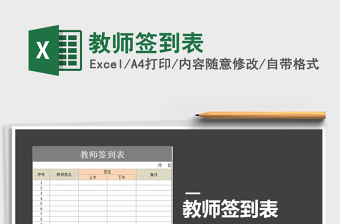 2025年教师签到表