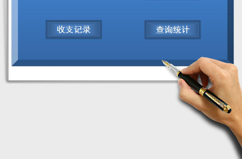 2025年家庭生活收支记账财务系统