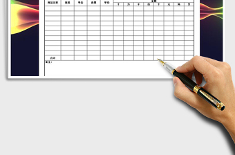 2025年内部调货单