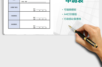 2025年印章刻制申请表