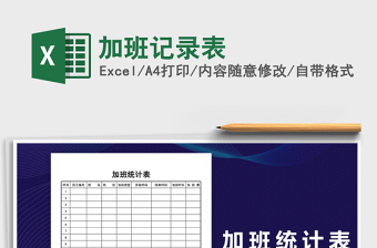 2025年加班记录表