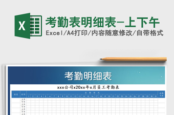 2025年考勤表明细表-上下午