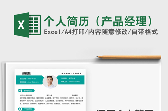 2025年个人简历（产品经理）