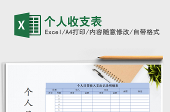 2025年个人收支表