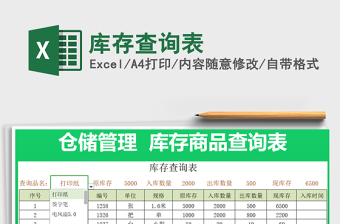 2025年库存查询表
