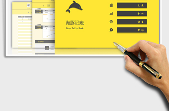 2025年收支记账系统【海豚记账】-全自动，自设收支分类