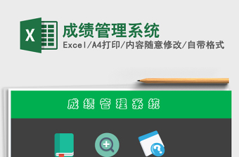 2025年成绩管理系统