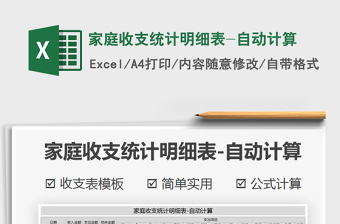 2025年家庭收支统计明细表-自动计算