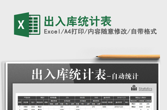 2025年出入库统计表