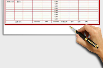 2025年财务收支表（往来对账）