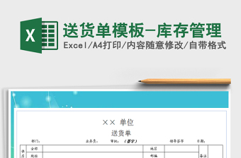 2025年送货单模板-库存管理