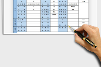 2024年通用家谱信息采集表