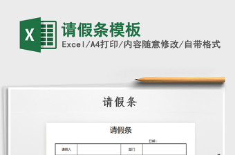 2025年请假条模板